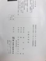 史跡　頼　山陽の書斎　山紫水明處
