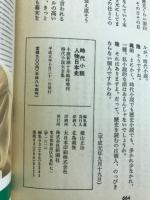 時代小説　人物日本史　名作で読む生きた日本史