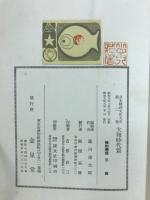 日本精神文化大系