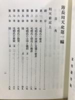 防長回天史