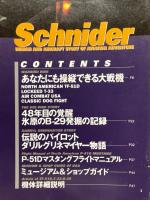 シュナイダー　ジェイズ・ティーポ　1998年6月号増刊
