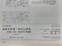 グロリアス・ウイングス　1950～1960年代の軍用機　航空情報別冊
