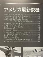 AIR FORCE NINETY　世界の最新鋭機大鑑　完全保存版