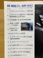 ブルーインパルス　青い衝撃の歴史　F-86F T-2 T-4　航空ファン　イラストレイテッド