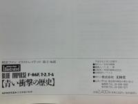 ブルーインパルス　青い衝撃の歴史　F-86F T-2 T-4　航空ファン　イラストレイテッド