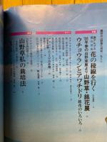 趣味の山野草　1986年7月号　第7巻　通巻72号