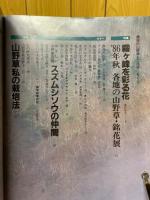 趣味の山野草　1986年12月号　第7巻　通巻77号
