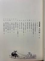 古文書講座　史料編