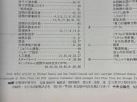 目で見る世界の軍事力　will　1983年9月増刊号
