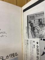 別冊 週刊読売　日本の蒸気機関車