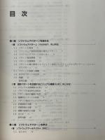 bit　別冊　ソフトウェアパターン