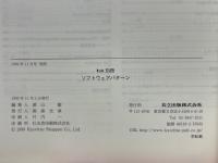 bit　別冊　ソフトウェアパターン