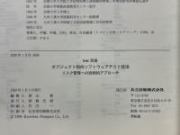 bit　別冊　オブジェクト指向ソフトウェアテスト技法　リスク管理への技術的アプローチ