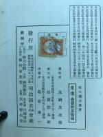 国語教育の眞生命私の讀本教育