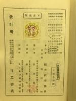 学校体操教授指針