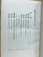 西洋近世哲学史