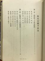 秩父宮殿下と節子姫