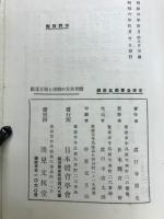 体育異常の病理と矯正運動