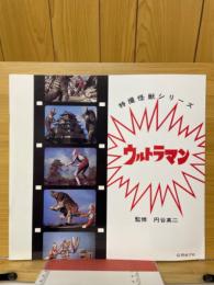 ウルトラマン