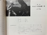 ウルトラマン
