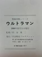 ウルトラマン