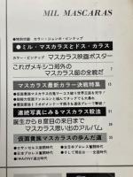 ゴング6月号増刊　ミル・マスカラスその華麗なる世界