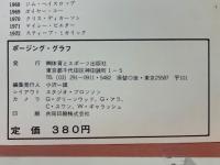 ポージング・グラフ　世界のトップ・スターたち