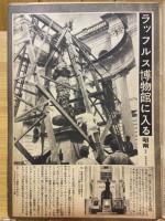 寫眞週報　第250号