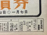 寫眞週報　第250号