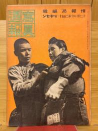寫眞週報　第251号