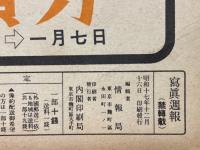 寫眞週報　第251号