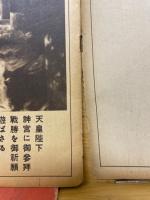 寫眞週報　第252号