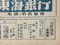 寫眞週報　第252号