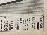 寫眞週報　第259号