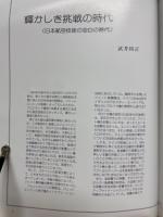 グロリアス・ウイングス　1950～1960年代の軍用機　航空情報別冊