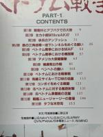 ベトナム戦争　戦車マガジン6月号別冊
