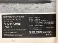 ベトナム戦争　戦車マガジン6月号別冊