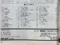 レプリカ　1987年11月号　