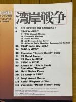 湾岸戦争　航空ファン別冊　エア・コンバット