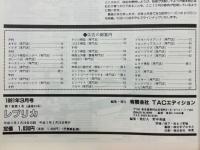 レプリカ　1991年3月号