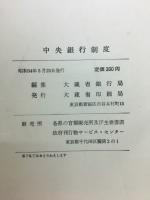 中央銀行制度