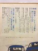 モーターマガジン　1971年1月号