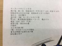 モーターマガジン　1971年1月号