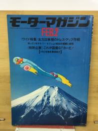 モーターマガジン　1971年2月号