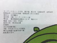 モーターマガジン　1971年2月号