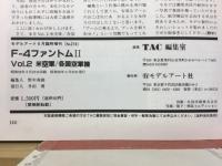 F4ファントム米空軍各国空軍機