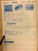 ホビージャパン 1973年 2月号