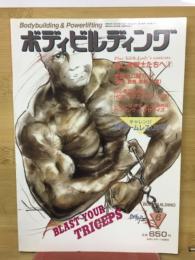ボディビルディング　6月号