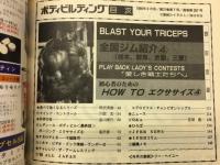ボディビルディング　6月号
