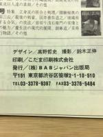 秘伝古流武術１０号 １９９２年春季号